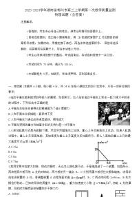 2023-2024学年湖南省郴州市高三上学期第一次教学质量监测 物理试题（含答案）