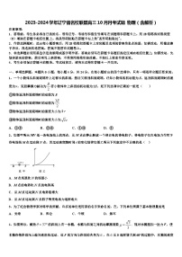 2023-2024学年辽宁省名校联盟高三10月月考试题 物理（含解析）