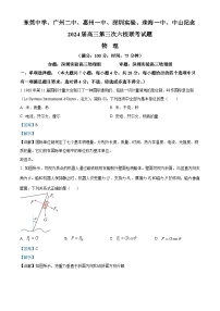 2024届广东省东莞中学、广州二中、惠州一中、深圳实验、珠海一中、 中山纪念中学高三第三次六校联考物理试题 解析版