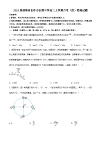 2024届湖南省长沙市长郡中学高三上学期月考（四）物理试题 Word版