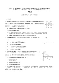 2024届重庆市乌江新高考协作体高三上学期期中考试 物理 Word版