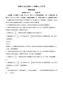 黑龙江省哈尔滨市第四中学校2023-2024学年高一上学期11月月考物理试题（解析版）