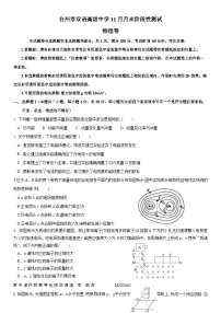 浙江省台州市双语高级中学2023-2024学年高二上学期11月月末阶段性测试物理试卷