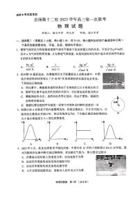 2024届浙江省金丽衢十二校高三上学期第一次联考物理试卷