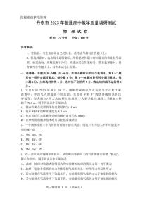 辽宁省丹东市2023-2024学年高一上学期期中教学质量调研测试物理试题