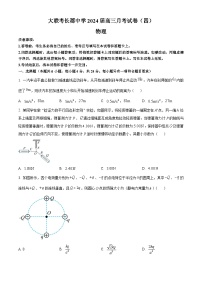 2024长沙长郡中学高三上学期月考（四）物理试卷含答案