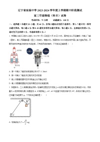 2024辽宁省实验中学高三上学期期中考试物理含解析