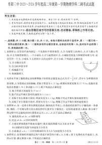 2024阜阳三中高二上学期12月二调（期中）物理试题PDF版含答案