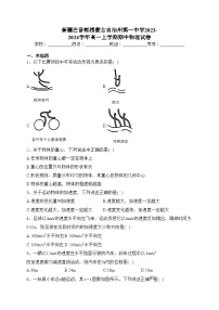 新疆巴音郭楞蒙古自治州第一中学2023-2024学年高一上学期期中物理试卷(含答案)