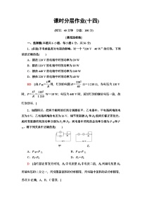 必修 第三册1 电路中的能量转化当堂检测题