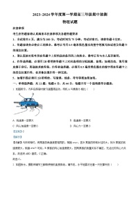 江苏省徐州市2023-2024学年高三上学期11月期中物理试题（Word版附解析）