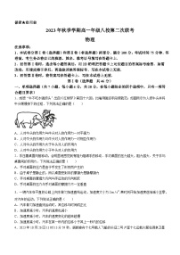 广西河池市八校联考2023-2024学年高一上学期12月月考物理试题