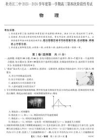 黑龙江省牡丹江市第二高级中学2023-2024学年高三物理上学期12月月考试题（PDF版附答案）