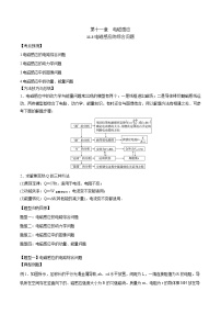2024届高考物理一轮复习——11.3电磁感应的综合问题讲义