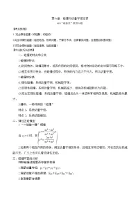 2024届高考物理一轮复习——6.3“碰撞类”模型问题讲义