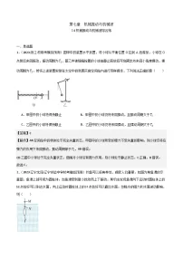 2024届高考物理一轮复习——7.4机械振动与机械波综合练讲义