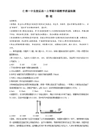 四川省眉山市仁寿县第一中学北校区2023-2024学年高一上学期期中物理试题（Word版附答案）