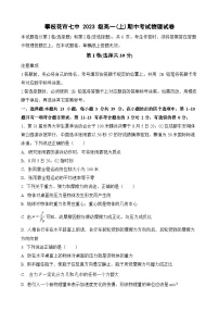 四川省攀枝花市第七高级中学2023-2024学年高一上学期期中物理试题（Word版附答案）