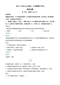 四川省宜宾市兴文第二中学2023-2024学年高一上学期期中物理试题（Word版附解析）