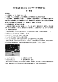 黑龙江省齐齐哈尔市2022-2023学年高一下学期4月期中考试物理试题