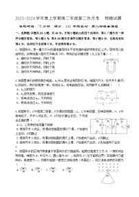 辽宁省沈阳市东北育才学校高中部2023-2024学年高二上学期第二次月考物理试卷