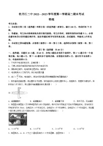 黑龙江省牡丹江市第二高级中学2022-2023学年高二上学期期末考试物理试题