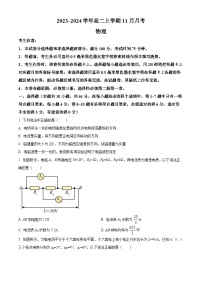 2024吕梁部分学校高二上学期11月联考物理试题含答案