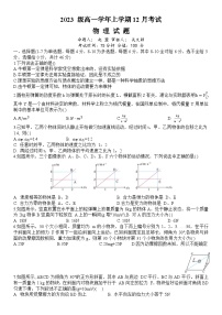 黑龙江省牡丹江市第一高级中学2023-2024学年高一上学期12月月考物理试题