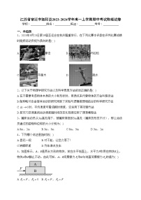 江苏省宿迁市泗阳县2023-2024学年高一上学期期中考试物理试卷(含答案)