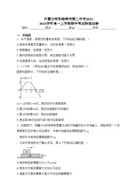 内蒙古呼和浩特市第二中学2023-2024学年高一上学期期中考试物理试卷(含答案)