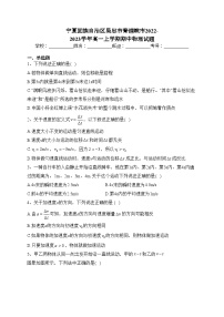 宁夏回族自治区吴忠市青铜峡市2022-2023学年高一上学期期中物理试题(含答案)