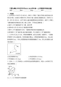 宁夏石嘴山市平罗中学2023-2024学年高一上学期期中物理试题(含答案)