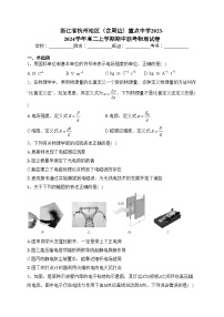 浙江省杭州地区（含周边）重点中学2023-2024学年高二上学期期中联考物理试卷(含答案)