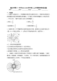 重庆市第十一中学2022-2023学年高二上学期期末物理试题(含答案)