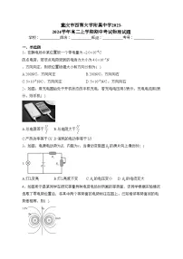 重庆市西南大学附属中学2023-2024学年高二上学期期中考试物理试题(含答案)