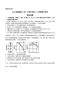 2024届福建省三明一中等百校高三上学期期中联考物理试题（Word版）