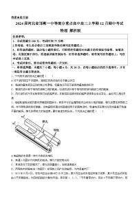 2024届河北省邯郸一中等部分重点高中高三上学期12月期中考试 物理 解析版