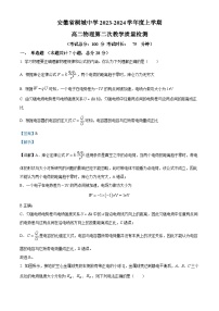 安徽省安庆市桐城中学2023-2024学年高二上学期第二次物理试卷（Word版附解析）