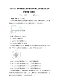 2023-2024学年甘肃省天水市重点中学高三上学期第三次月考 物理试题（含答案）