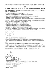 2024届湖北省华中师大一附中等十一校高三上学期第一次联考试题 物理 Word版