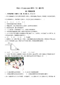 福建省华安县第一中学2022-2023学年高一下学期4月期中物理试题