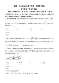 安徽省黄山市屯溪第一中学2023-2024学年高二上学期期中测试物理试题（选择性）（Word版附解析）