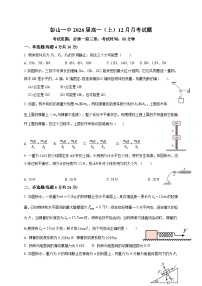 四川省眉山市彭山区第一中学2023-2024学年高一上学期12月月考物理试题