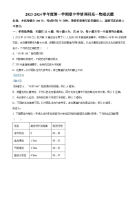 江苏省徐州市铜山区2023-2024学年高一上学期期中考试物理试题（Word版附解析）