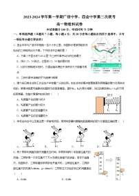 广东省四会中学、广信中学2023-2024学年高一上学期第二次月考物理试题（Word版附解析）