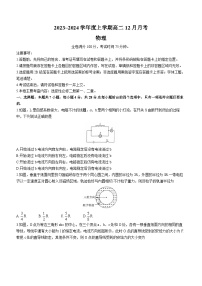 黑龙江省绥化市绥棱县第一中学2023-2024学年高二上学期12月月考物理试题