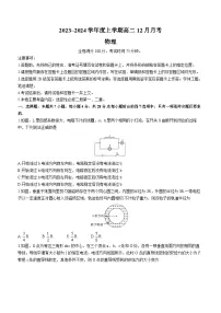 黑龙江省绥化市绥棱县第一中学2023-2024学年高二上学期12月月考物理试题