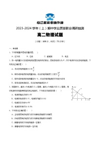 2024重庆市乌江新高考协作体高二上学期期中学业质量联合调研抽测试题物理含答案