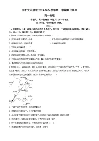 2024北京交通大学附中高一上学期期中考试物理含解析