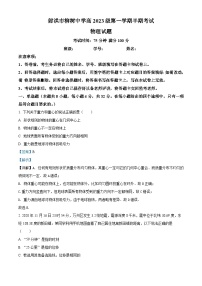 四川省射洪市柳树中学2023-2024学年高一上学期期中物理试卷（Word版附解析）